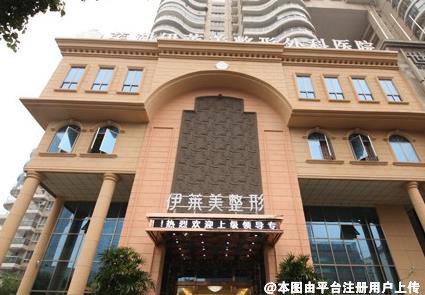 芜湖伊莱美整形外科医院
