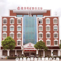 台州维多利亚医疗美容医院